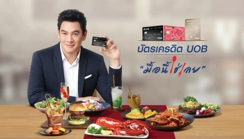 สิทธิพิเศษ สำหรับลูกค้าบัตรเครดิตยูโอบี...แลกรับเครดิตเงินคืน 15% กินเท่าไรใช้คะแนนสะสมเท่านั้น ทุกร้านอาหาร