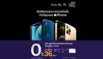 ผ่อน iPhone 12 สบาย 0% นานสูงสุด 36 เดือน กับบัตรกดเงิดสด Speedy Cash