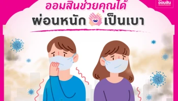 ออมสิน...ช่วยเหลือลูกค้าที่ได้รับผลกระทบจากภาวะเศรษฐกิจและวิกฤตไวรัส COVID-19