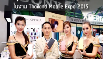 Xperia Z5 เปิดจองแล้ววันนี้ ในงาน Thailand Mobile Expo 2015