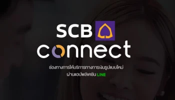 SCB connect ช่องทางการให้บริการทางการเงินรูปแบบใหม่ผ่านแอปพลิเคชั่น LINE