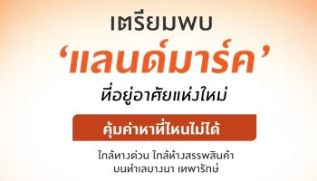 เดอะ คอนเนค นิวทาวน์ บางนา - เทพารักษ์ (The Connect Neutown Bangna - Thepharak)