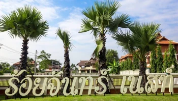 ร้อยจันทร์ เนสท์ (Roychan Nest)