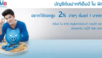 ธนาคารทหารไทย