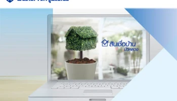 รับฟรีของขวัญ เมื่อสมัครสินเชื่อบ้านบัวหลวงออนไลน์ ระหว่างวันที่ 1 ก.ค. - 31 ธ.ค. 60 จาก ธ.กรุงเทพ