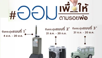 สมทบทุนสร้างอาคารนวมินทรบพิตร 84 พรรษา พร้อมรับกระปุกออมสินที่ระลึกกับโรงพยาบาลศิริราช ปิยมหาราชการุณย์