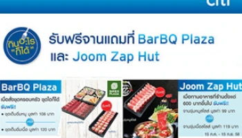 กินอะไรก็ได้ ... รับฟรีจานแถม ที่ Bar B Q Plaza และ Joom Zap Hut สิทธิพิเศษสมาชิกบัตรฯ Citibank