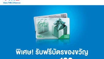 รับฟรี! บัตรของขวัญ 100 บาท เมื่อเปิดบัญชี TMB All Free พร้อมบัตรเดบิตและจ่ายบิลผ่าน TMB Touch