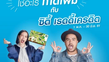 ใช้อะไร ก็ได้เพิ่ม กับ ซิตี้ เรดดี้เครดิต จะกดเงินสดหรือโอน รับบัตรกำนัลสตาร์บัคส์ สูงสุด 500 บาท