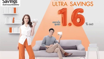 บัญชีออมทรัพย์ Ultra Savings เล่มเดียว ให้คุณก้าวหน้าได้ทุกวัน พร้อมรับดอกเบี้ยสูงสุด 1.60% ต่อปี