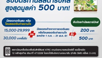 รับบัตรกำนัลสตาร์บัคส์ สูงสุด 500 บาท เมื่อมียอดกดเงินสด หรือโอนยอดเงินจ่ายตามใจ กับซิตี้ เรดดี้เครดิต