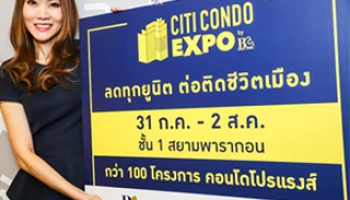 บีซี โบรกเกอร์มือหนึ่งในเครือ เอพี เดินหน้าจัดงาน CITI CONDO EXPO by BC ครั้งแรก ยกทัพคอนโดมิเนียมบนทำเลที่ดีที่สุดกว่า 100 โครงการ