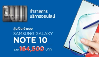 ทำรายการออนไลน์ กับ KTC PROUD ได้ลุ้น Samsung Galaxy Note 10 ฟรี
