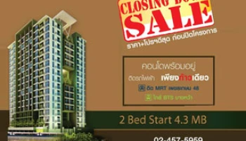 แบงค์คอก ฮอไรซอน พี48 จัดโปรฯ CLOSING DOWN SALE ก่อนปิดโครงการ