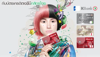 ขั้นสุดจริง! เพื่อสายอินเจแปน รับสิทธิพิเศษมากมาย จากบัตรเครดิตเจซีบีกสิกรไทย