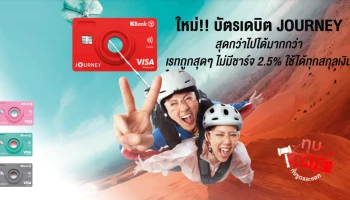สุดกว่าไปได้มากกว่า เรทถูกสุดๆ ไม่มีชาร์จ 2.5% ใช้ได้ทุกสกุลเงิน