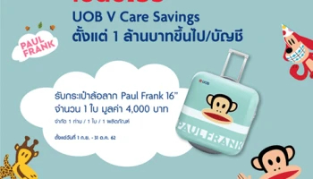 รับ Paul Frank Trolley Bag 16 นิ้ว เพียงเปิดบัญชี UOB V Care Savings ตั้งแต่ 1 ล้านบาทขึ้นไป/บัญชี