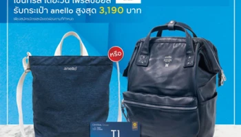 สมัครบัตรเซ็นทรัล เดอะวัน เฟิร์สช้อยส์ ฟรี วันนี้! รับกระเป๋าเป้ anello มูลค่ารวม 3,190 บาท วันนี้ - 30 มิ.ย. 62