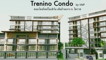 เทรนิโน่ คอนโด (Trenino Condo)