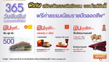 พิเศษ! สมัครบัตรเครดิตอิออน ออนไลน์วันนี้ ฟรีค่าธรรมเนียมรายปีตลอดชีพ พร้อมรับสิทธิพิเศษตลอด 365 วัน
