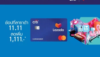 สิทธิพิเศษเฉพาะบัตรเครดิตซิตี้ ลาซาด้า ใช้...ให้หัวใจเต้นแรง
