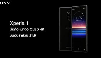 สมาร์ทโฟนระดับเรือธงหน้าจอ OLED 4K บนอัตราส่วน 21:9 รุ่นแรกของโลก