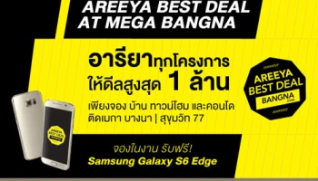 Areeya Best Deal มอบดีลสูงสุด 1 ล้านพร้อมโปรฯพิเศษ เพียงจอง บ้าน ทาวน์โฮม และคอนโด 16-22 มิ.ย.นี้ ที่ เมกา บางนา