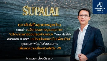 SUPALAI จับมือ True Health ส่งสุขภาพดีให้ลูกบ้านผ่าน App. ดูแลสุขภาพอัจฉริยะ ปรึกษาแพทย์ออนไลน์