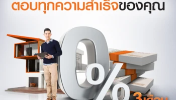 สมัครสินเชื่อธนชาตบ้านแลกเงินตั้งแต่วันนี้ - 30 เม.ย. 61 รับดอกเบี้ย 0% นาน 3 เดือน