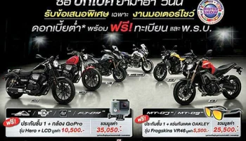 โปรโมชั่นบิ๊กไบค์ ยามาฮ่า ในงานมอเตอร์โชว์ 2016 มาแล้ว!