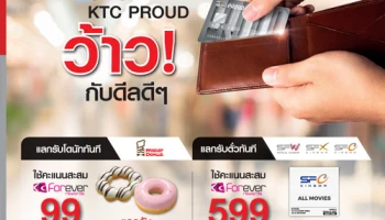 แลกรับทันที โดนัทหรือบัตรชมภาพยนตร์ เมื่อใช้คะแนน Forever Rewards จากบัตรฯ KTC PROUD