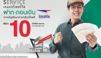 KBank Service ฝาก-ถอนที่ไปรษณีย์ไทย ชำระค่าธรรมเนียมเพียง 10 บาท