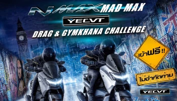Yamaha ชวนร่วมพิสูจน์สมรรถนะชามไฟฟ้า ในงาน YAMAHA NMAX MAD MAX YECVT DRAG & GYMKHANA CHALLENGE ชิงรางวัลรวม 1.2 ล้านบาท พร้อมสิทธิ์ร่วมทริป ไทย-ลาว-เวียดนาม