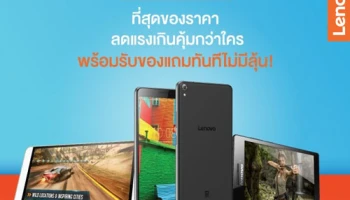 เลอโนโว มอบโปรโมชั่นมือถือ แท็บเล็ตสุดพิเศษ ที่งาน Thailand Mobile Expo 2016