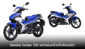 รถครอบครัวสไตล์สปอร์ต