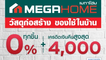 สิทธิพิเศษ 2 ต่อ เมื่อใช้จ่ายผ่านบัญชีซิตี้ เรดดี้เครดิต หรือบัตรเครดิตซิตี้ วันนี้ - 30 มิ.ย. 62