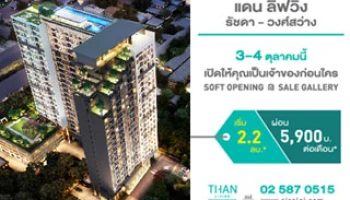 คอนโดใหม่ "แดน ลิฟวิ่ง รัชดา-วงศ์สว่าง" Soft Opening 3-4 ต.ค. 58 นี้ ที่ Sale Gallery