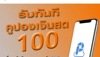 ผูกบัญชีธนาคารธนชาตกับ AirPay รับของขวัญต้อนรับ เป็นคูปองเงินสด 100 บาท