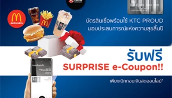 บัตรสินเชื่อพร้อมใช้ KTC PROUD มอบประสบการณ์แห่งความสุขสิ้นปี รับฟรี! Surprise e-Coupon