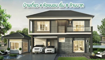 The City นวมินทร์ บ้านเดี่ยวโครงการใหม่ 4 ห้องนอน ราคาเริ่มที่ 8 ล้านบาท จาก AP