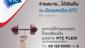 รับเครดิตเงินคืนสูงสุด 12% เมื่อแบ่งชำระ KTC Flexi by Phone ดอกเบี้ยพิเศษ 0.79% ต่อเดือน กับบัตรเครดิต KTC