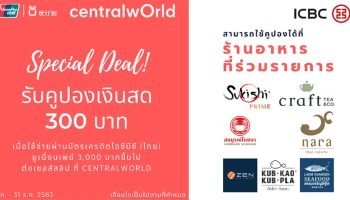 ลูกค้าบัตรเครดิตไอซีบีซี (ไทย) ยูเนี่ยนเพย์ รับคูปองเงินสด 300 บาท เมื่อใช้จ่ายผ่านบัตรฯ ตั้งแต่ 3,000 บาทขึ้นไป*