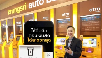 "Krungsri Cardless" กดเงินไม่ใช้บัตร ที่ตู้เอทีเอ็มกรุงศรีทั่วประเทศ ฟรี!