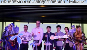 ดีแทคและแฮปปี้ จับมือ เน็ตมาร์เบิ้ลไทยแลนด์ มอบสิทธิพิเศษมากมายให้ลูกค้าที่เล่นเกม "Evilbane"