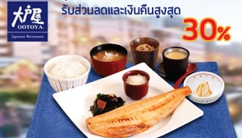 สุขกับมื้ออร่อย ที่โอโตยะ รับส่วนลดและเงินคืนสูงสุด 30% พร้อมลุ้นทริปฮอกไกโด จากบัตรธนาคารกรุงเทพ