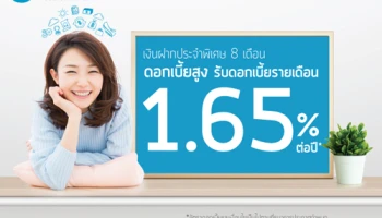 โปรโมชั่นเงินฝากประจำพิเศษ 8 เดือน KK Fixed Deposit ดอกเบี้ยสูง รับดอกเบี้ยรายเดือน