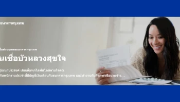 เงินกู้อเนกประสงค์ เติมเต็มทุกไลฟ์สไตล์ตามใจคุณ