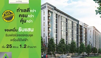 "ดิ ไอริส บางใหญ่" จัดโปรโมชั่นพิเศษ จองหมื่นรับแสน ตลอดเดือน พ.ค. นี้