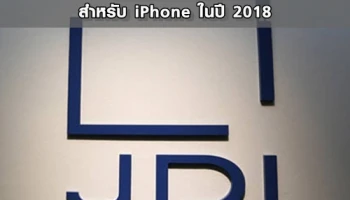 แอปเปิ้ลอาจใช้จอ OLED ของ JDI สำหรับ iPhone ในปี 2018