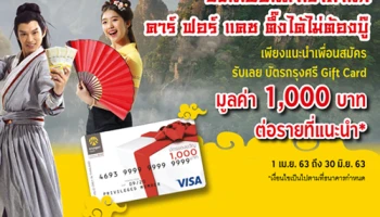 ชวนเพื่อนมาเข้าสำนัก คาร์ ฟอร์ แคช ตึ๊งได้ไม่ต้องบู๊ รับเลยบัตรกรุงศรี Gift Card 1,000 บาท